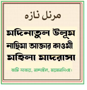 নাযেরা বিভাগ