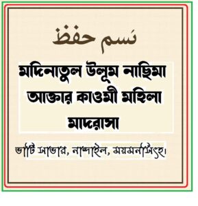 হিফজুল কুরআন