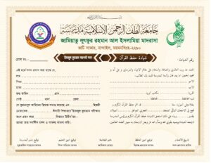 হিফজ সম্মাননা সনদ-02.01.2026