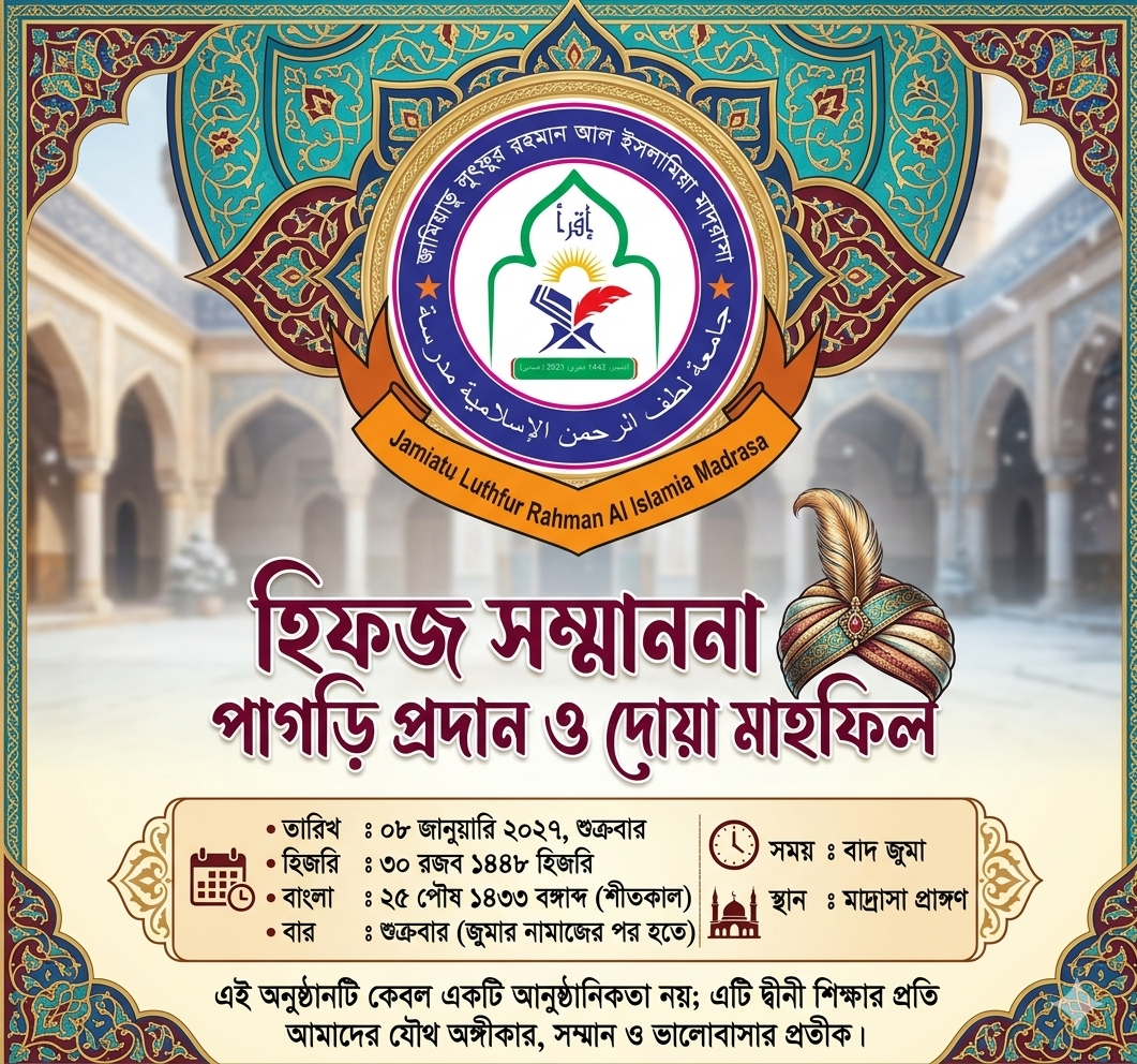 ইসালে সাওয়াব মাহফিল