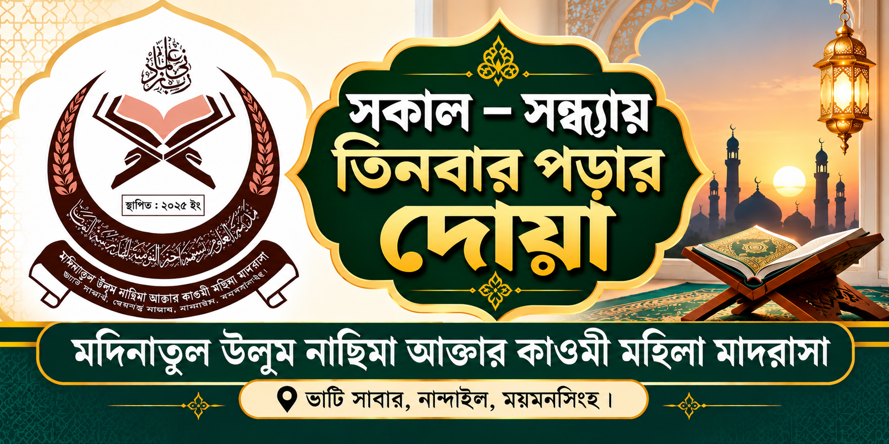 সকাল–সন্ধ্যায় তিনবার পড়ার দোয়া