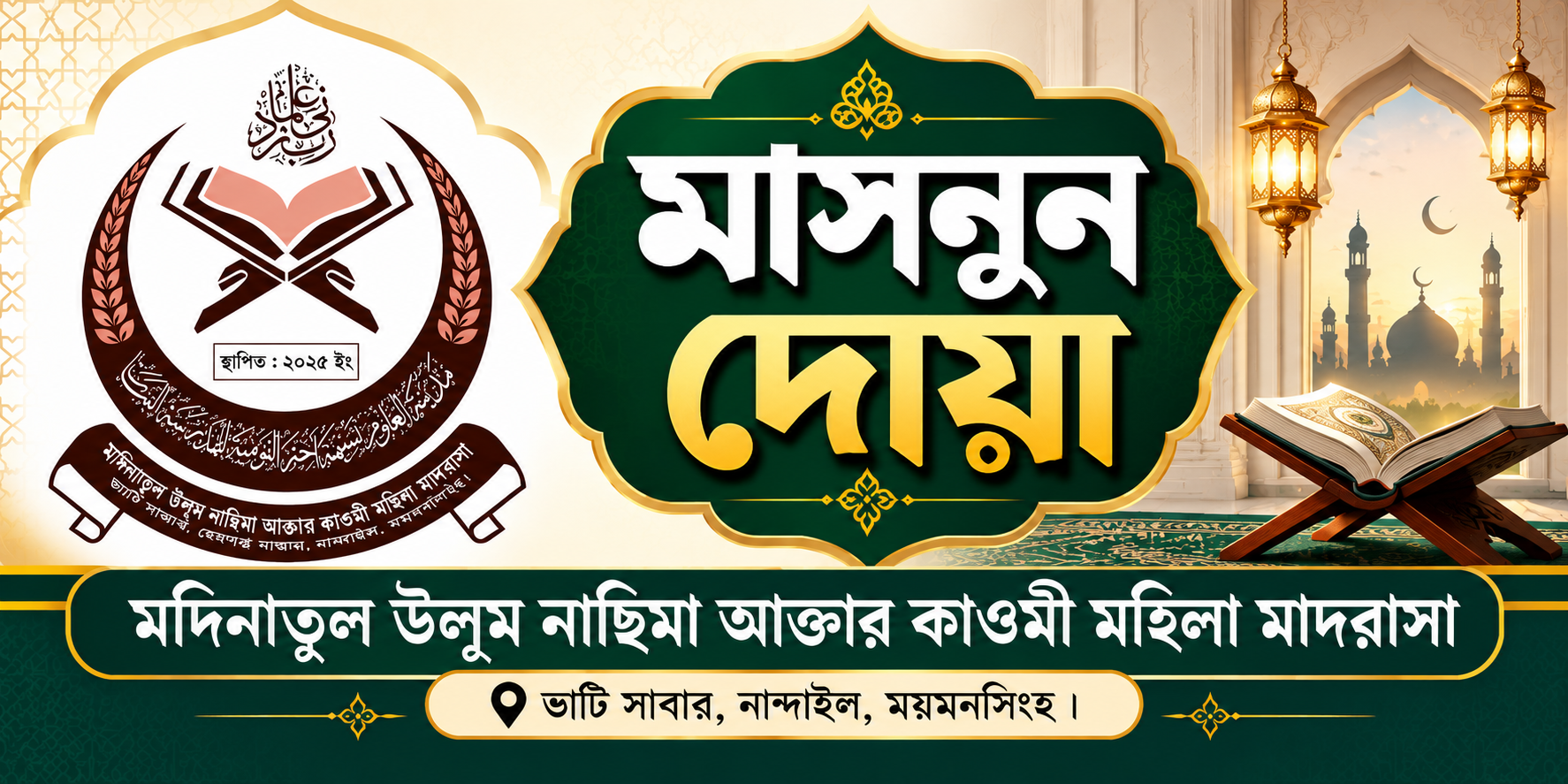 মসনূন দোয়া